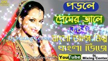 Porle Premer Jale (JBL Full Dane Mix) Dj Song || Latest Old Bangla Dj Mix Song 2018