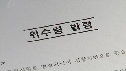 기무사 문건, 靑-국방부 보고 논란으로 번지나 / YTN
