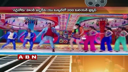 Allu Arjun's sarrainodu Movie Hindi Version Hits 200 Million Views In Youtube