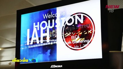 ชิลี ตอนที่ 1  - EP. 85-2 - เที่ยวมั้ยยู - 14 ก.ค. 61 - NEW18 - ช่อง 18