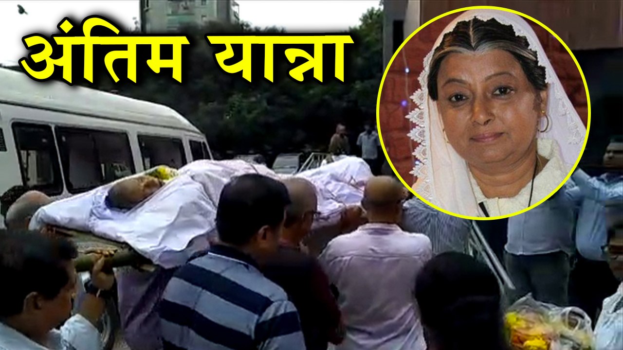 Rita Bhaduri LAST Visuals | FUNERAL In Mumbai | Inside Video