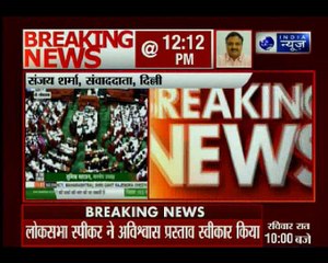 कांग्रेस के अविश्वास प्रस्ताव को स्पीकर ने स्वीकार किया