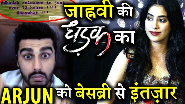 Brother Arjun Kapoor Desperately Waiting For Jhanvi Kapoors DHADAK