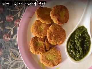Chana Dal Cutlets, Kebabs Recipe | ऐसे बनायें चना दाल कटलेट्स | Boldsky