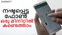 Find your lost Android device with Google's Find My Device - Malayalam Gizbot
