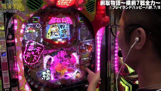 【新台】【綱取物語】日直島田の優等生台み〜つけた♪【ハネモノ】【パチスロ】【パチンコ】【新台動画】