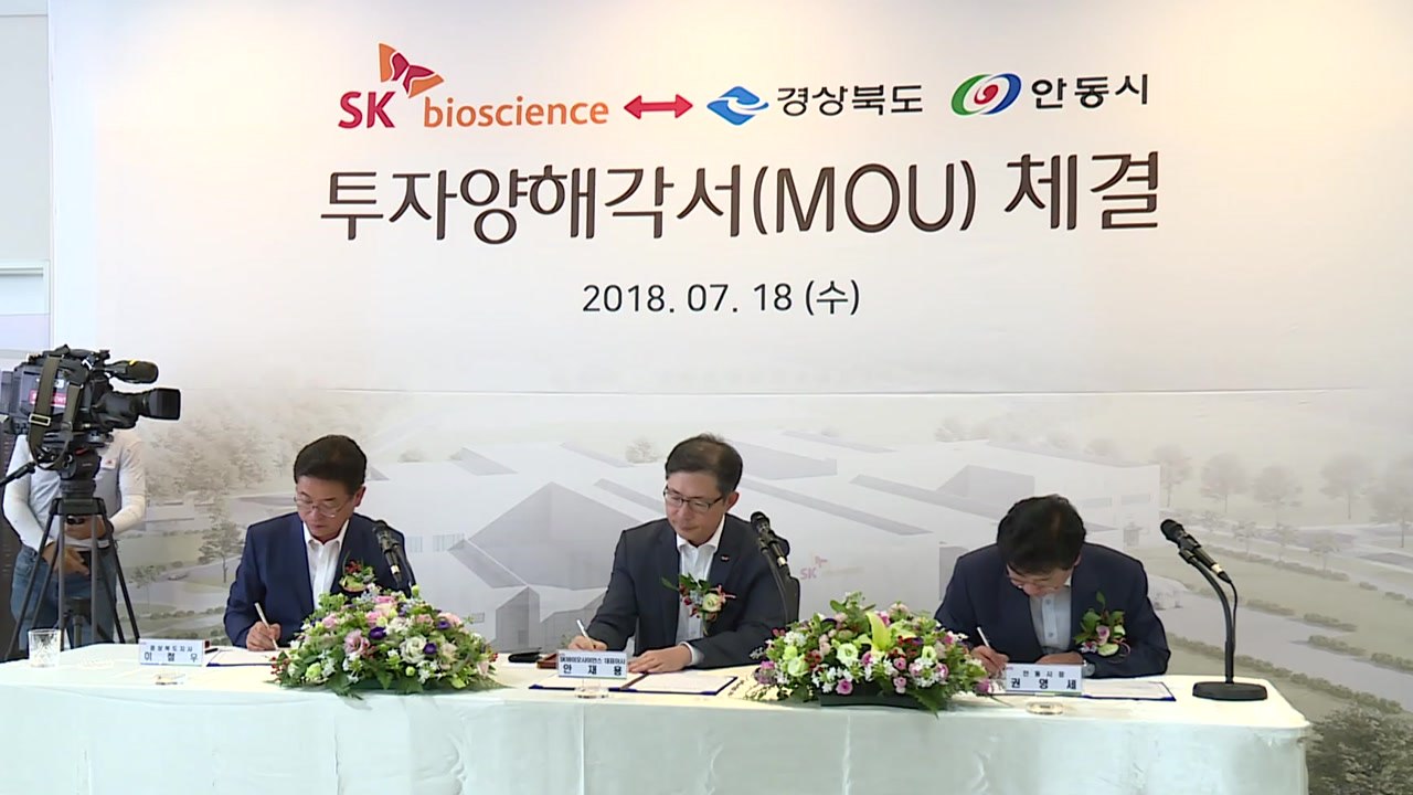 [경북] 안동에 백신 제조공장 증설...천억 원 투자 / YTN