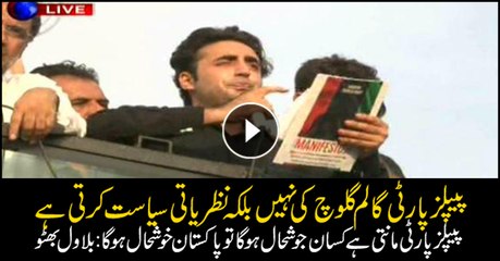 bilawalChairman Bilawal Bhutto addresses a public gathering at Mandi Bahauddin