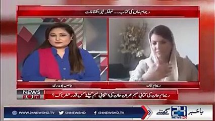 I was put under a magic spell (Taveez Dhaga) at Bani Gala : Reham Khan