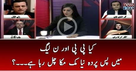 Kya PP Aur Noon League Main Pase Parda Naya Muk Muka Chal Raha Hai..
