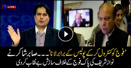 Sabir Shakir claims Nawaz wants to sideline the army