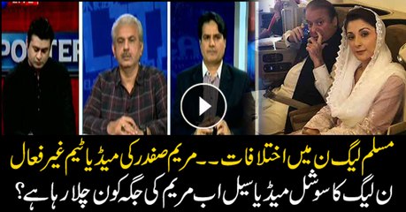 Maryam no longer running PML-N's social media cell?