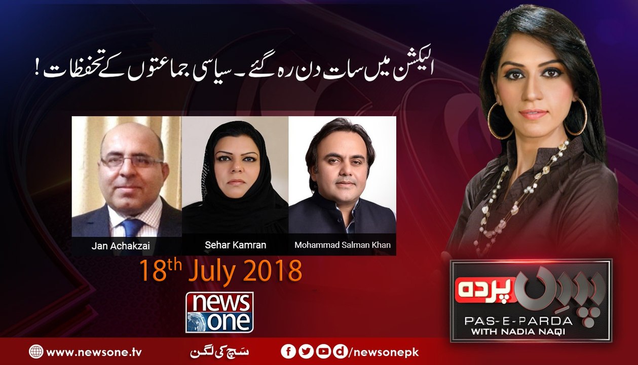 Pas e Parda | 18-July-2018 |  Election Pakistan| PMLN | PTI  |PPP