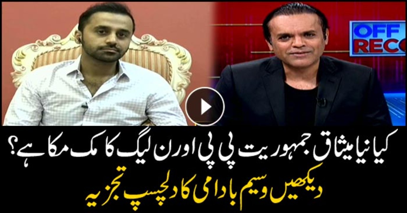 Is new charter of democracy a deal between PPP and PML-N? Waseem Badami's analysis