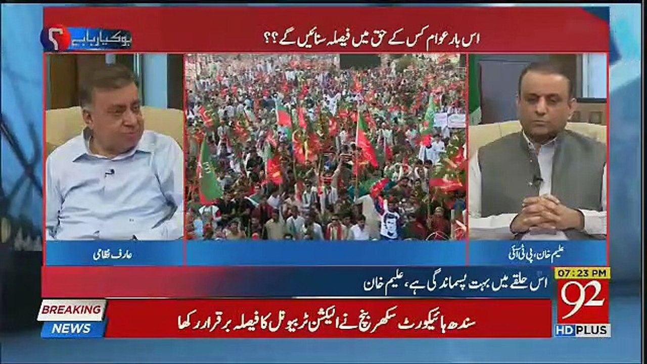 Aleem Khan Response on ATM
