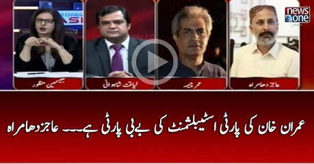 Imran Khan Ki Party Establishment Ki Baby Party Hai... Aajiz Dhamrah