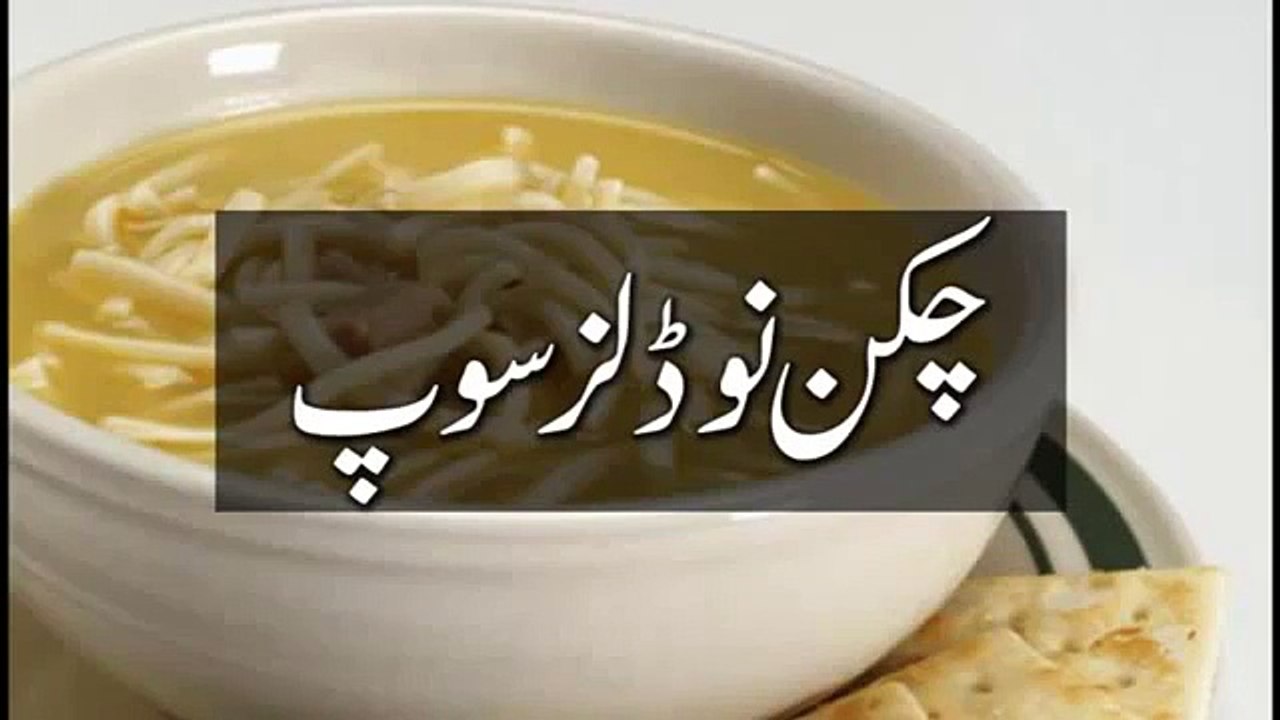 ✔ Pakistani Recipes in Urdu ► Chicken Noodles Soup