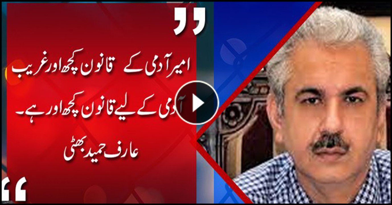 Arif Bhatti slams 'double standards' of law
