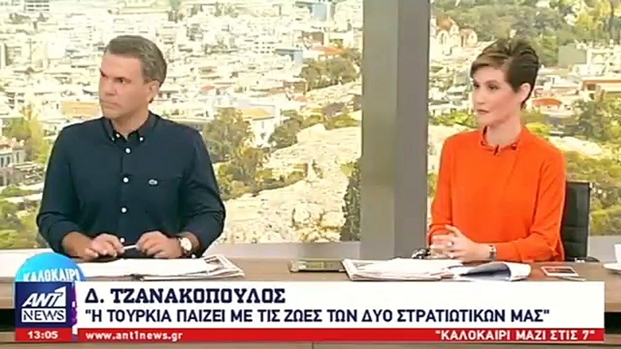 "H Τουρκία παίζει με τις ζωές των δύο φυλακισμένων στρατιωτικών μας"