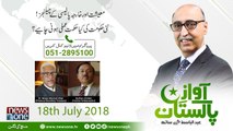 Awaz E Pakistan | 18-July 2018 | Maeshat Aur Kharja Policy Kay Challenges |