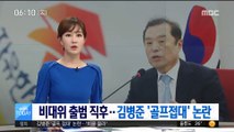논란의 김병준 '골프 접대'…초청 인사 조사 확대