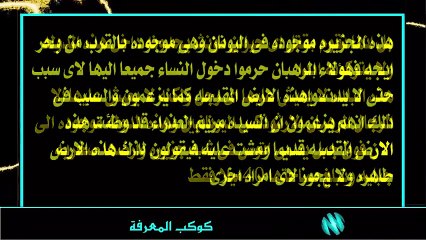 الدوله الوحيده فى العالم التى حرمت على النساء دخولها وكلها رجال فقط !والسبب سوف يصدمك