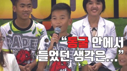 [자막뉴스] 태국 동굴소년들 첫 기자회견 "돌아가지 못할까 두려웠다" / YTN