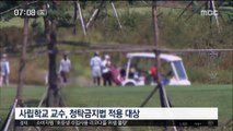 한국당 비대위 출범 직후…김병준 '골프 접대' 논란