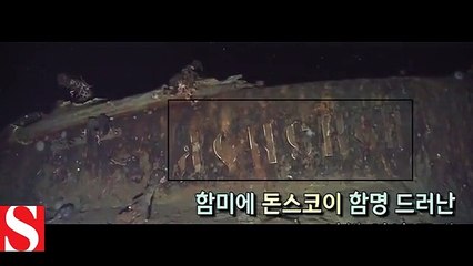 Külçe altın dolu batık Rus gemisi bulundu!;