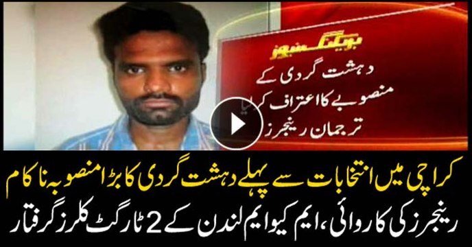 Rangers arrest two wanted target killers in Karachi