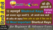 Corel Draw Tutorials In Hindi 12 Most important shortcuts keys  | जो बढ़ाये आपकी काम करने की स्पीड by Shiva Graphics