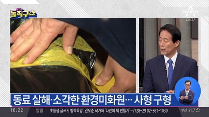 동료 살해·소각한 환경미화원…사형 구형