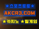 스포츠토토 온라인스포츠토토  AKCR3쩜 C0M。⊆베트맨주소