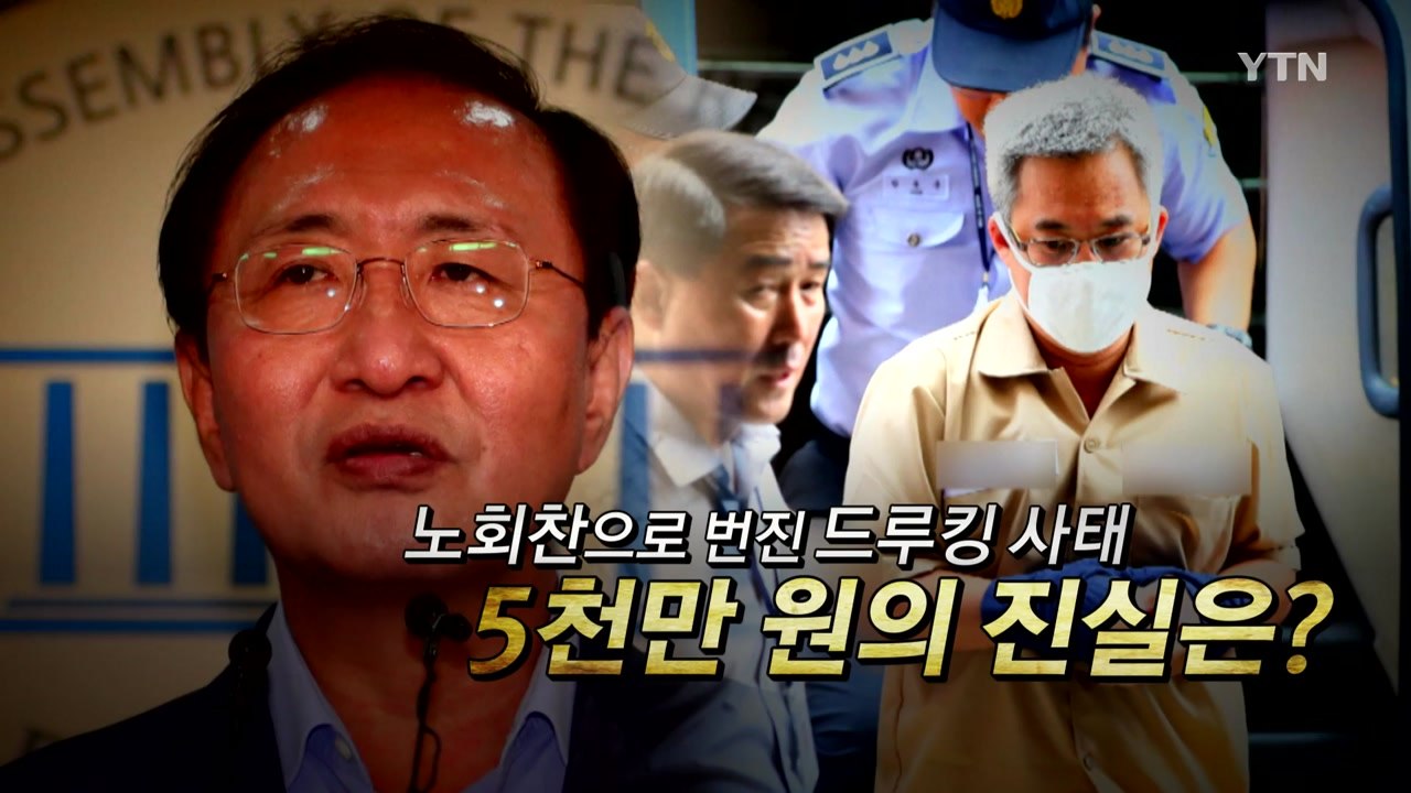 '노회찬 불법자금' 드루킹 측근 오늘 구속심사 / YTN