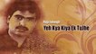 Raja Jahangir - Yeh Kya Kiya Ek Tujhe Maine - Pakistani Old Hit Songs