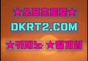 인터넷카지노  온라인카지노사이트 DKRT2쩜 C0M ◁▶ 카지노게임하는법