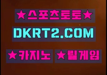 인터넷스포츠토토 온라인스포츠토토  DKRT2쩜 C0M ◁▶ 네임드배팅
