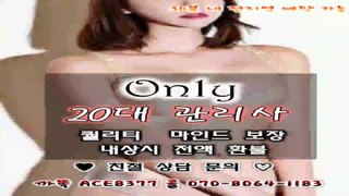 전주출장안마//카톡ACE8377//O7O_8O64_1183【국내1위】전국24시 전주출장마사지★20대미녀 전주출장마사지 전주출장안마↖전주출장샵∬전주출장마사지◈전주출장아가씨