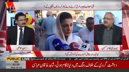 Ch Gullam Reveled Why Maryam Nawaz Not Go To Sahala rest house