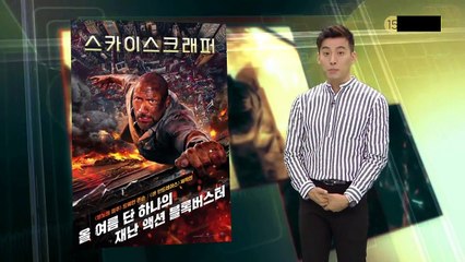 [다시보기] 스카이스크래퍼 (Skyscraper,  2018)