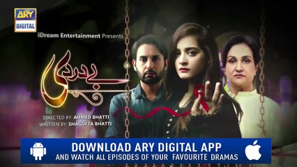 Bay Dardi Episode - 18 ( Teaser ) - Top Pakistani Drama_HD