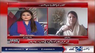 ریحام خان کا عمران خان پر الزام reham khan new alligation on imran khan