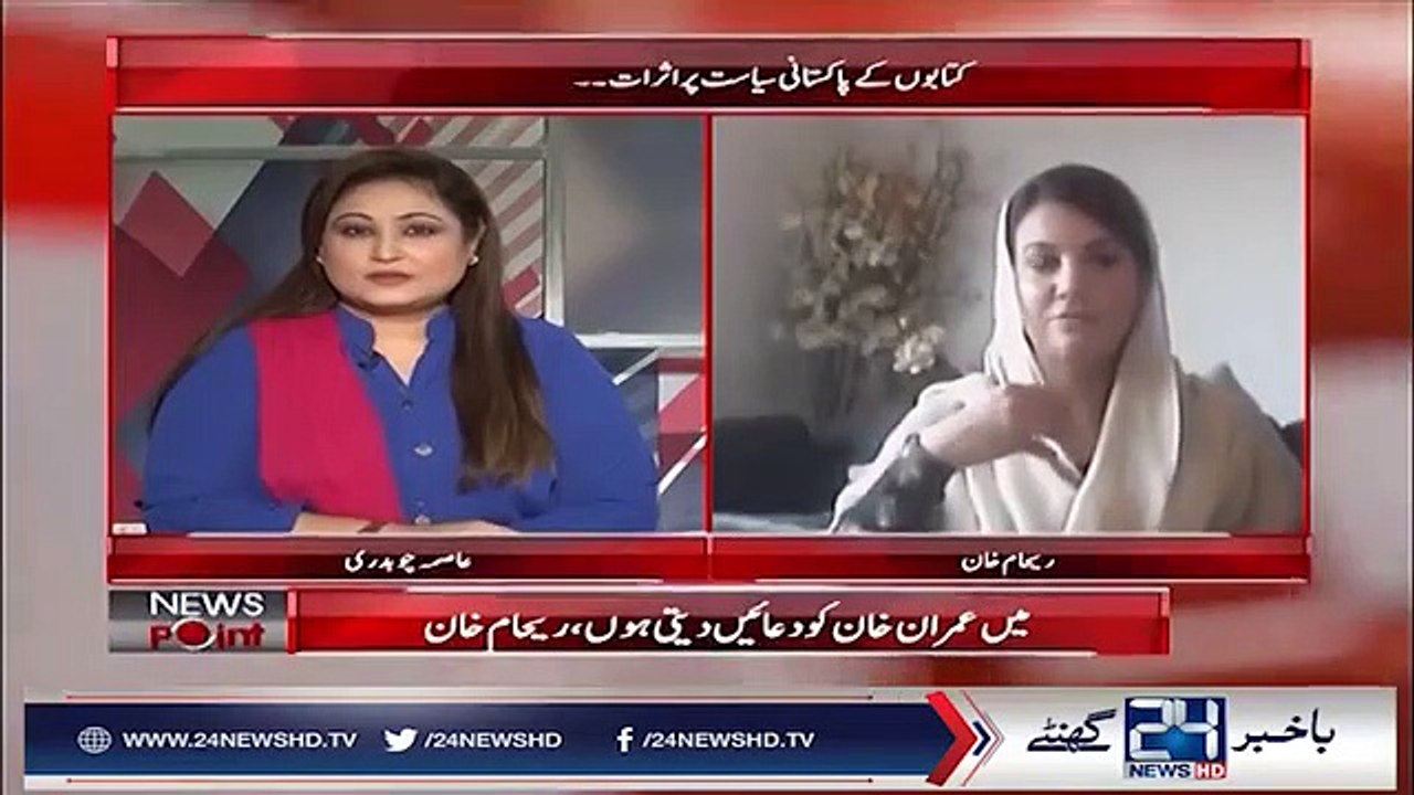 ریحام خان کا عمران خان پر الزام reham khan new alligation on imran khan