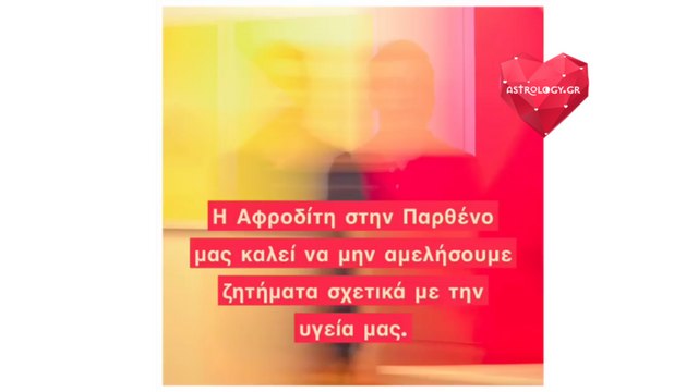 Ζώδια Σήμερα 19/7: Και το περιτύλιγμα έχει τη σημασία του, όχι μόνο το περιεχόμενο