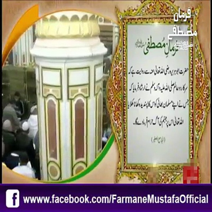 Rasool ki batein || by islami channel