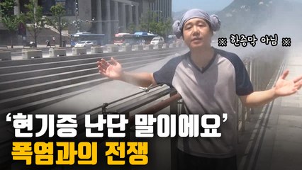 [자막뉴스] 물 뿌리고 텐트치고…지자체, 폭염과의 전쟁