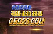 서울경마  제주경마 NES22쩜 COM ЙΩ 사설경마