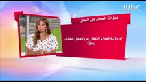 تعرف على شروط ومميزات العمل من المنزل