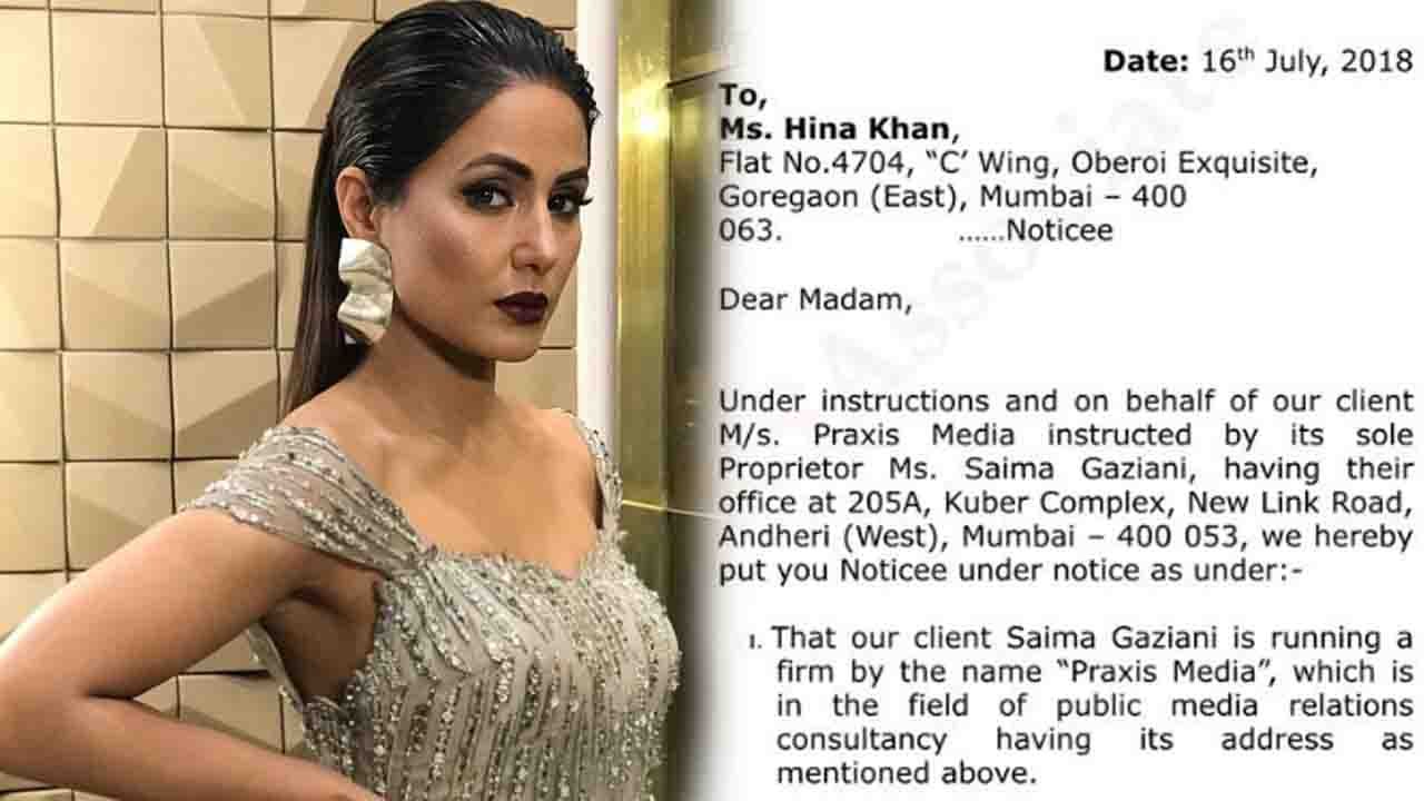 Hina Khan पर धोखाधड़ी  का आरोप,  Legal Notice की Copy आई सामने। FilmiBeat