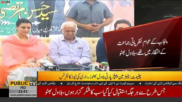 PPP Chairman Bilawal Bhutto press conference in Chiniot -19th July 2018